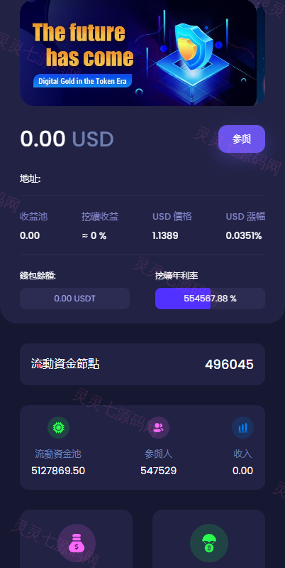 多模板版usdt质押授权秒U系统/质押生息系统/trc/erc/bsc三链授权 - 12
