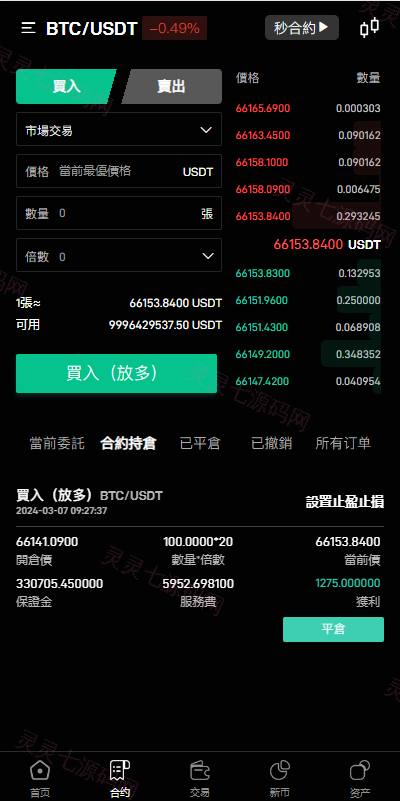 多语言交易所系统/秒合约交易/币币合约/c2c/质押投资 - 6
