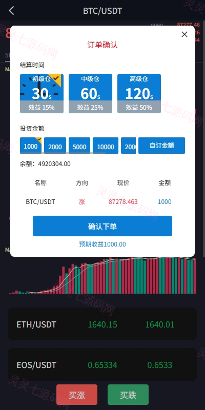 海外微交易系统/虚拟币外汇交易/PC微盘/多语言微盘 - 6