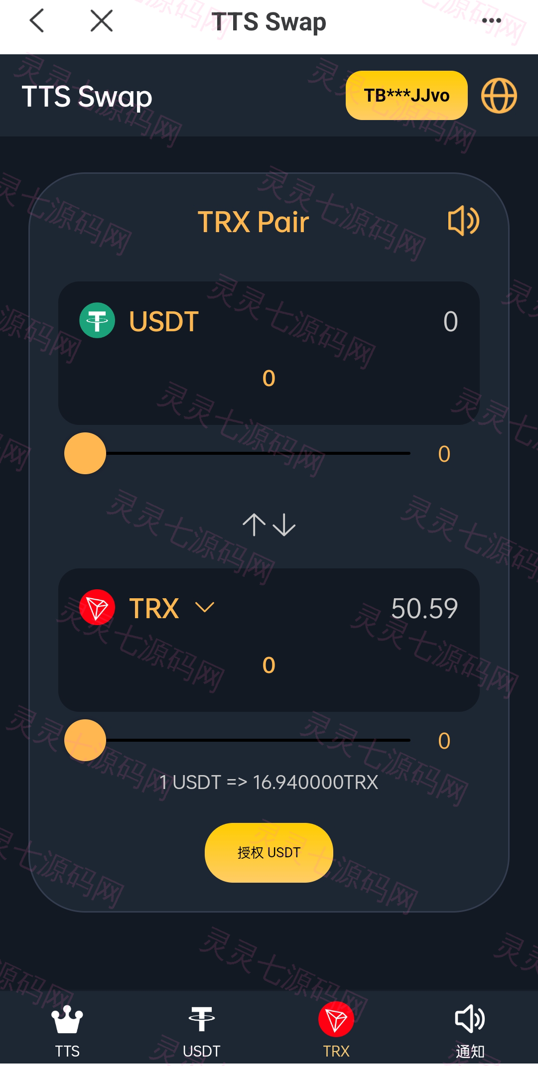 双语言区块链闪兑系统/usdt/trx兑换源码/前端uinapp - 4