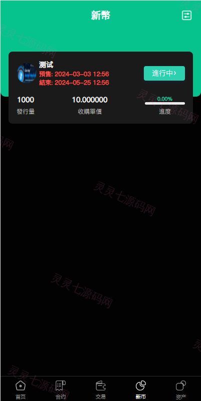 多语言交易所系统/秒合约交易/币币合约/c2c/质押投资 - 8