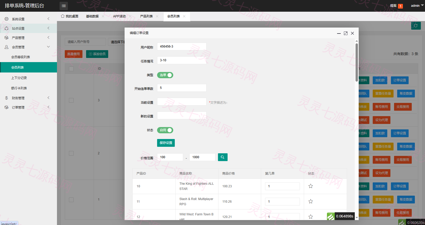 新UI海外APP软件优化抢单刷单系统/软件刷单/电脑自适应 - 20