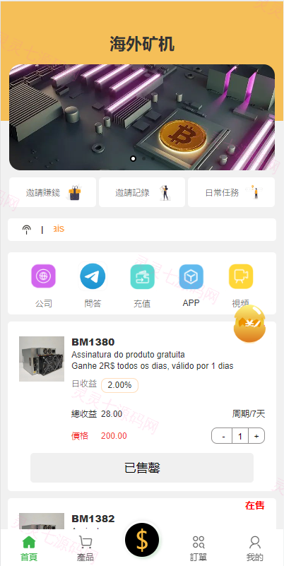 多语言矿机投资源码/区块链矿机投资/任务邀请裂变/前端uinapp - 3