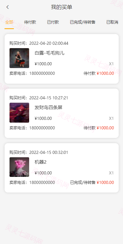 独家VUE版/NFT交易系统/艺术品交易商城/NFT在线交易市场 - 6