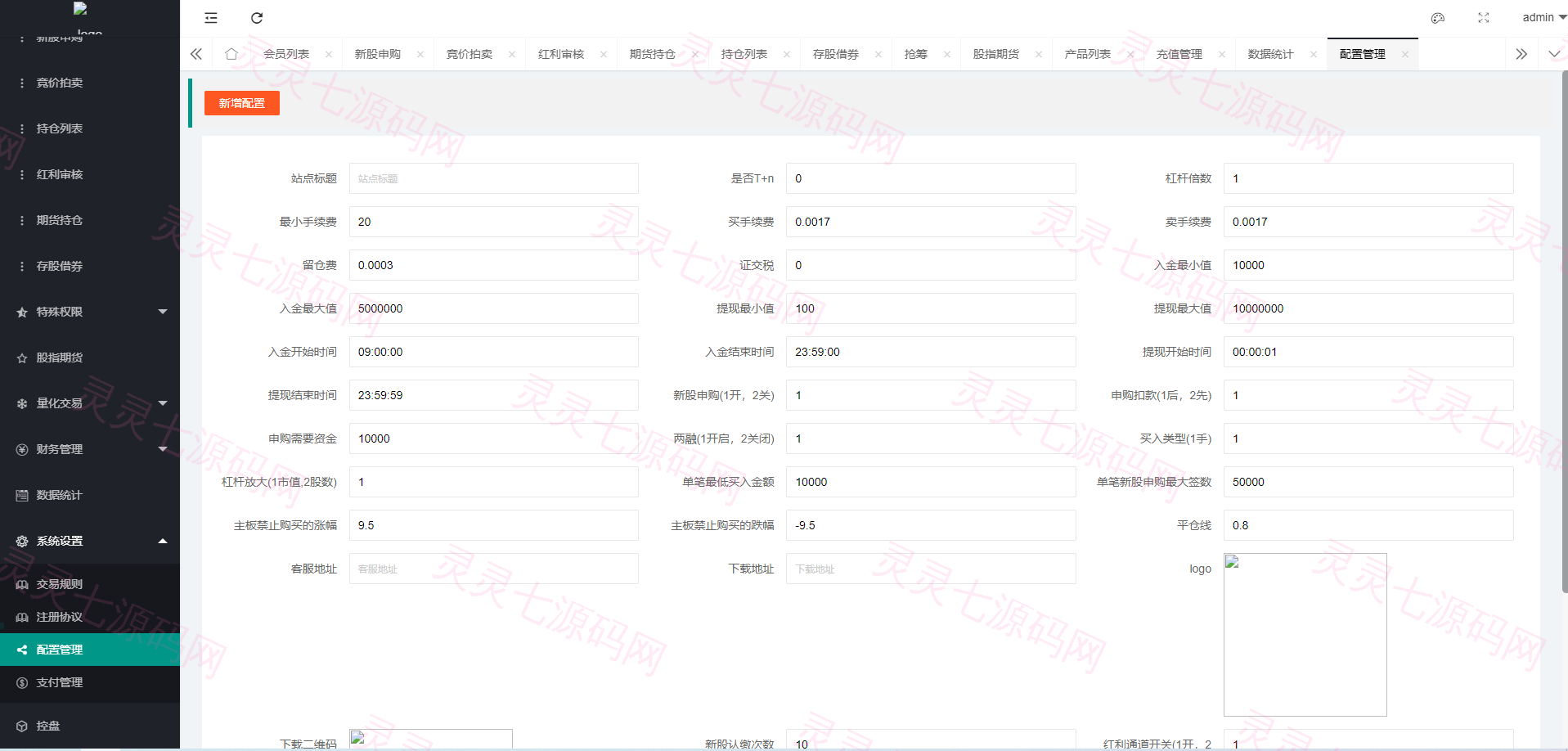 新版台湾股票系统/股票配资源码/申购折扣交易系统 - 18