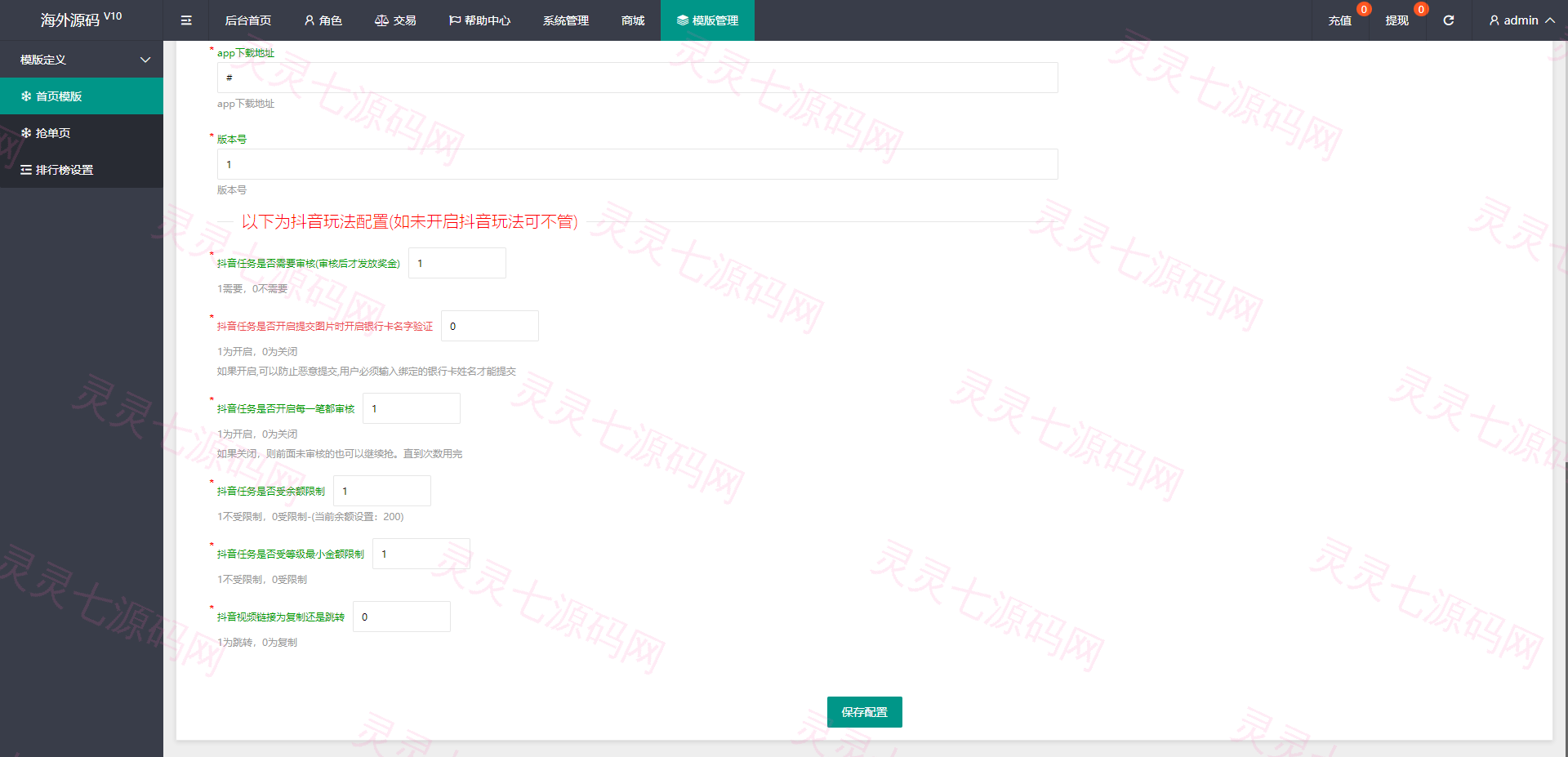 定制版抖音刷单系统/抖音抢单刷单源码/手动自动抢单 - 22