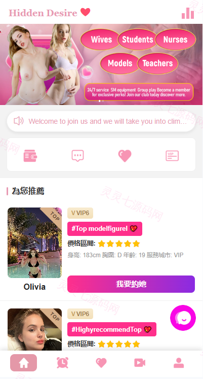 海外欧美空降约炮/同城任务/多语言空降系统 - 2