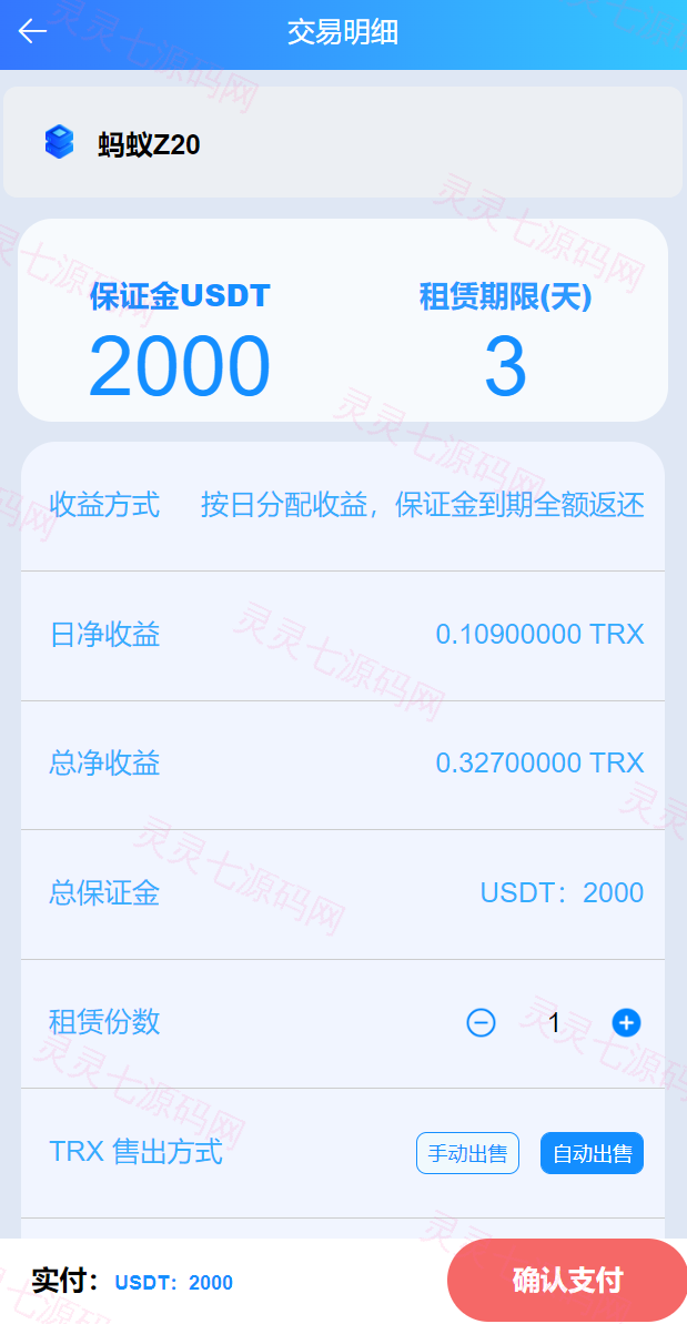 二开版TRX矿机系统/TRX投资系统/算力合约矿机/区块链云矿机系统 - 5