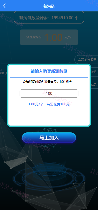 新淘商城全开源/算力商城 认筹 商家入驻 三级分销/区块链交易 - 3