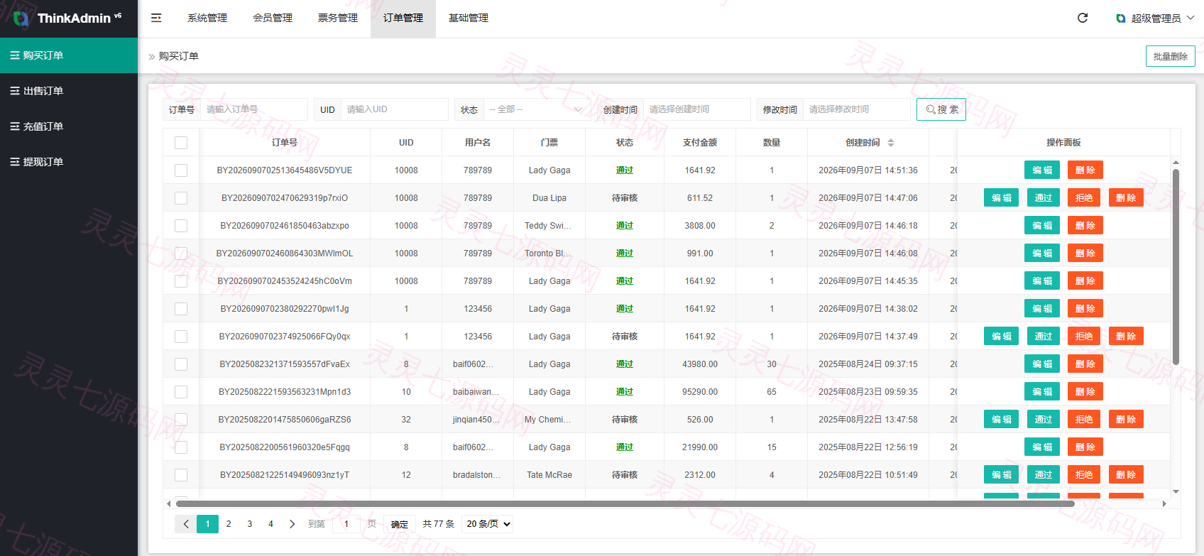 海外票务买卖系统/买票卖票/互助系统/门票回收/演唱会互助 - 14