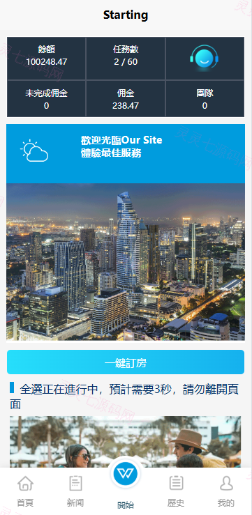 新UI海外酒店刷单抢单系统/多语言卡单连单/前端uniapp - 4