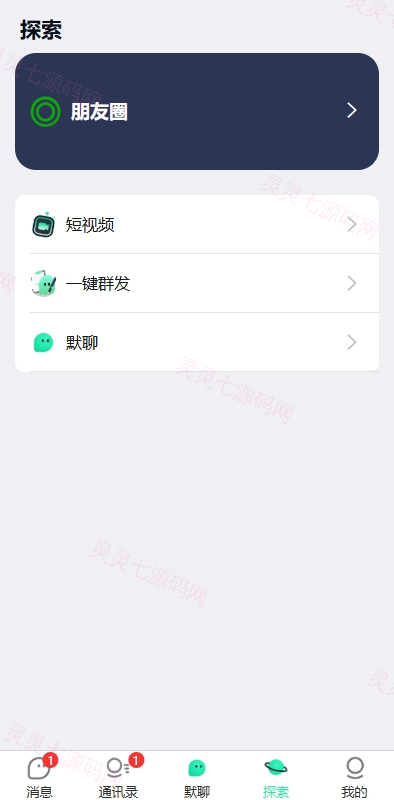 新版即时通讯系统/H5/电脑/APP/IM聊天交友系统 - 8