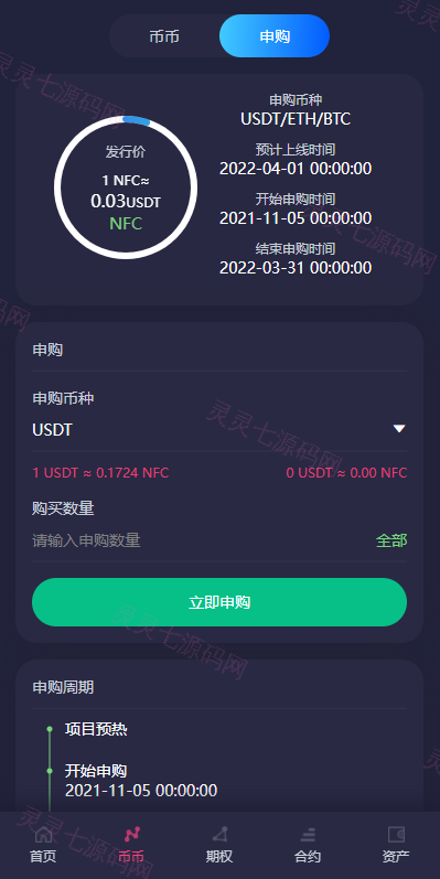 全新16国语言交易所/期权永续/申购质押挖矿/区块链交易所 - 12