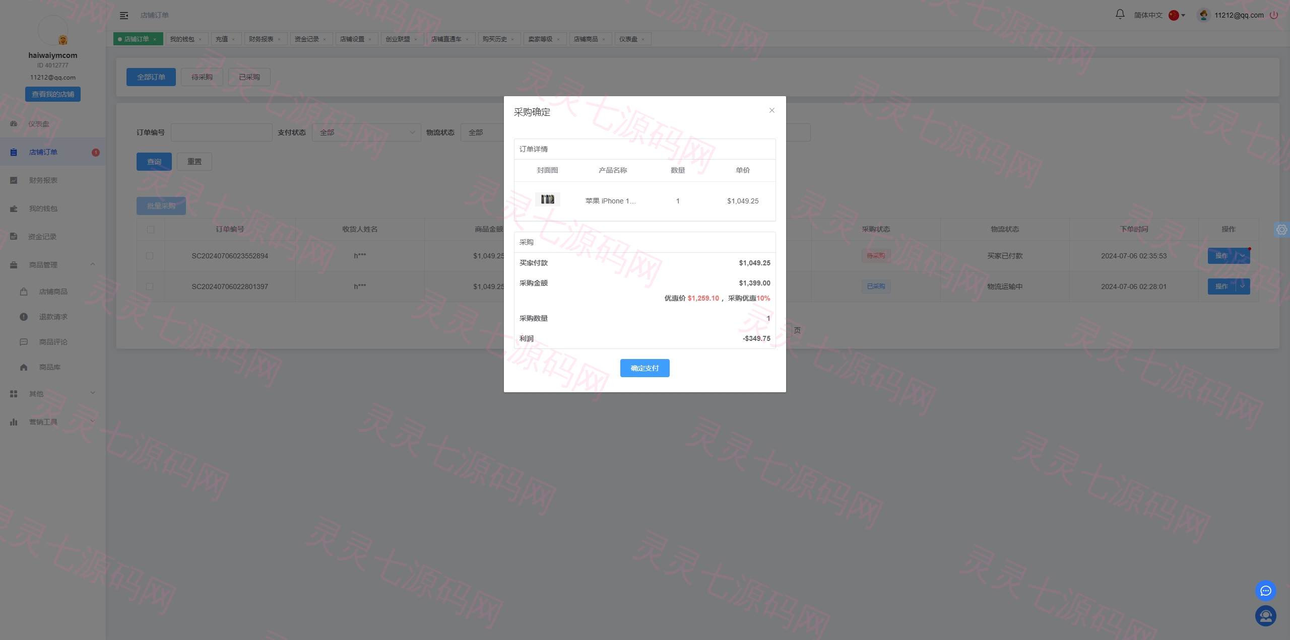 跨境电商商城系统/多语言java商城系统/TikToK商城/商家入驻一键铺货 - 19