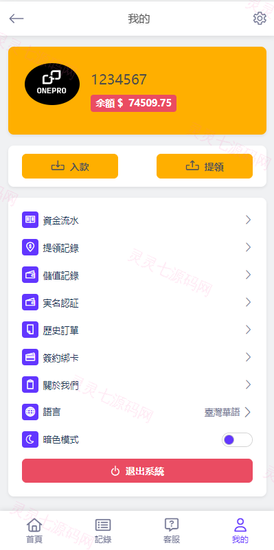 运营版微交易系统/日本微盘源码/多语言虚拟币微盘系统 - 12