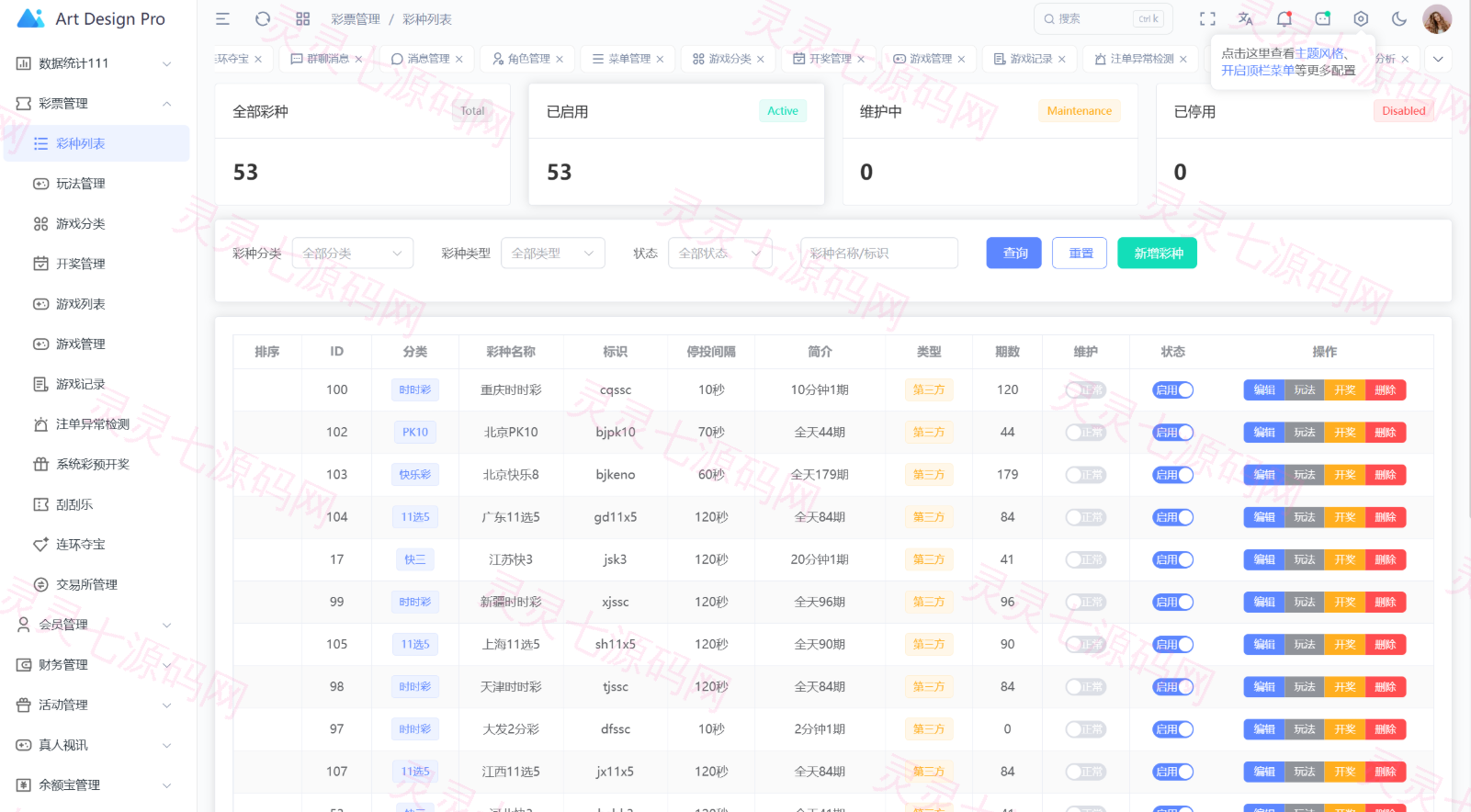 博越 Webman 彩票盘｜PHP8.1 后端源码 + H5/后台 Vue 已编译｜刮刮乐/连环夺宝/聊天室28/合买/C2C｜含完整 SQL - 14