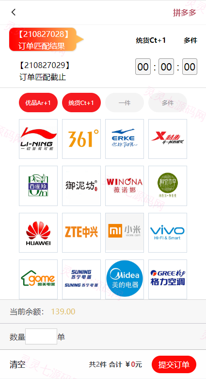 伪商城刷单系统/订单自动匹配系统/带预设/代理后台 - 2