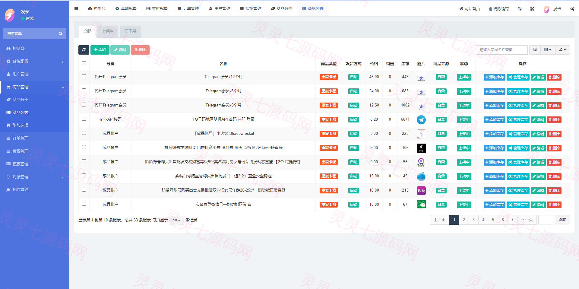 另一版发卡改签系统/TRC改权限盗u系统/trc多签改权限 - 14