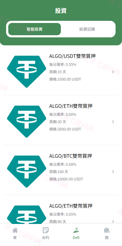 多语言交易所系统/跟单交易/量化交易/Defi投资系统 - 9