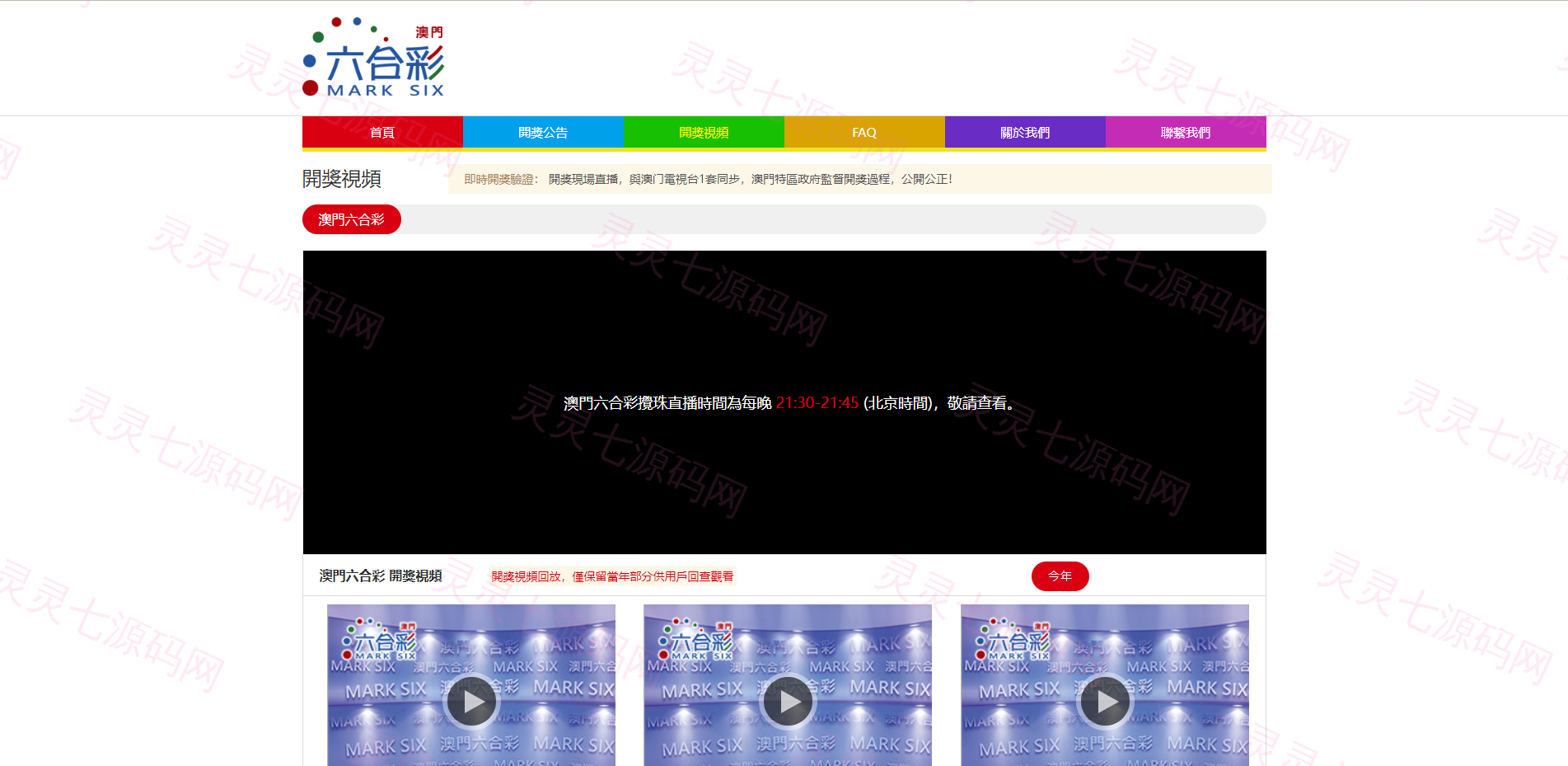 澳门六合彩开奖网/六合彩开奖系统/摇号视频 - 4