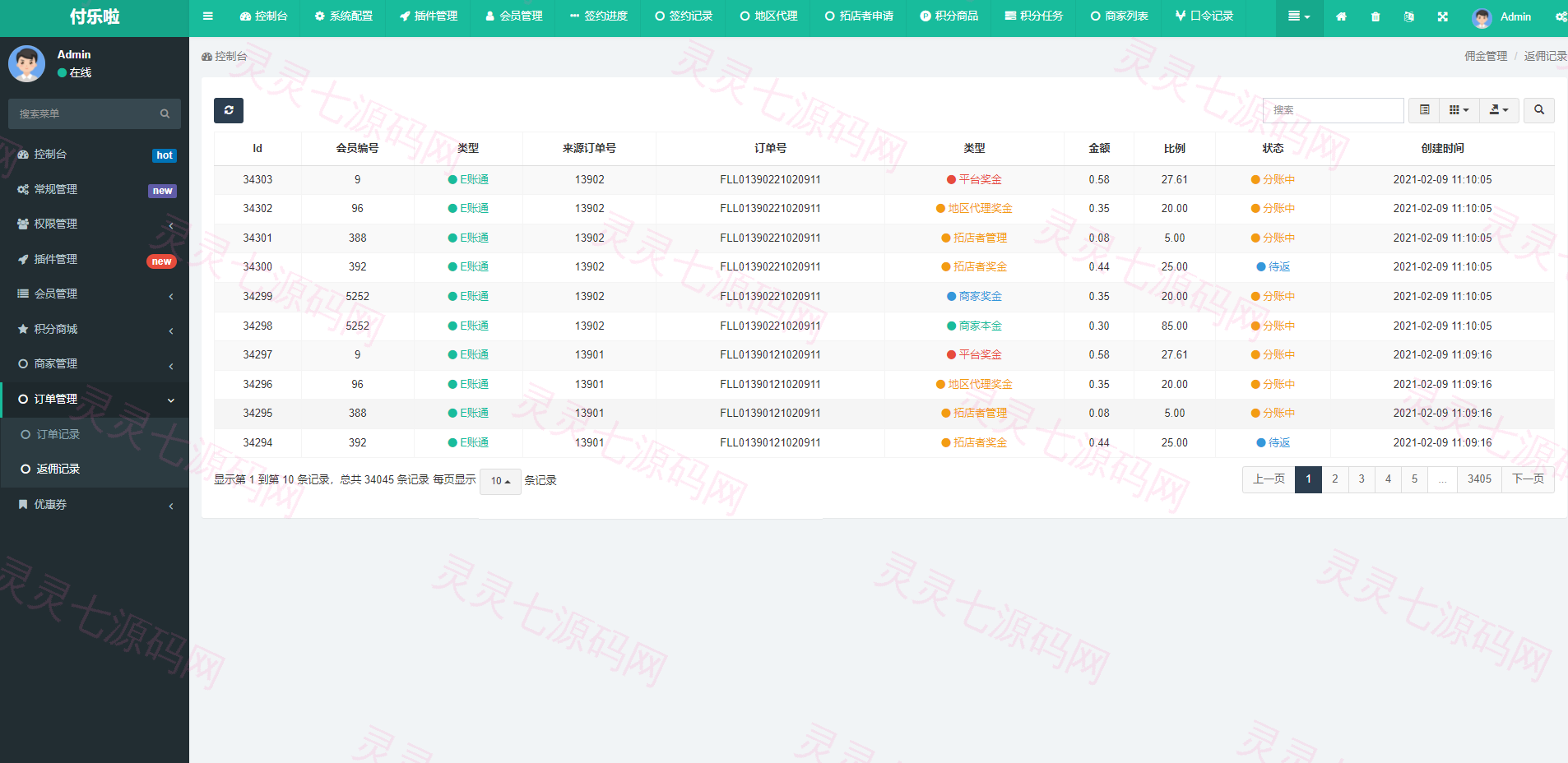 微信分账系统/供应链分润/微信支付 - 8
