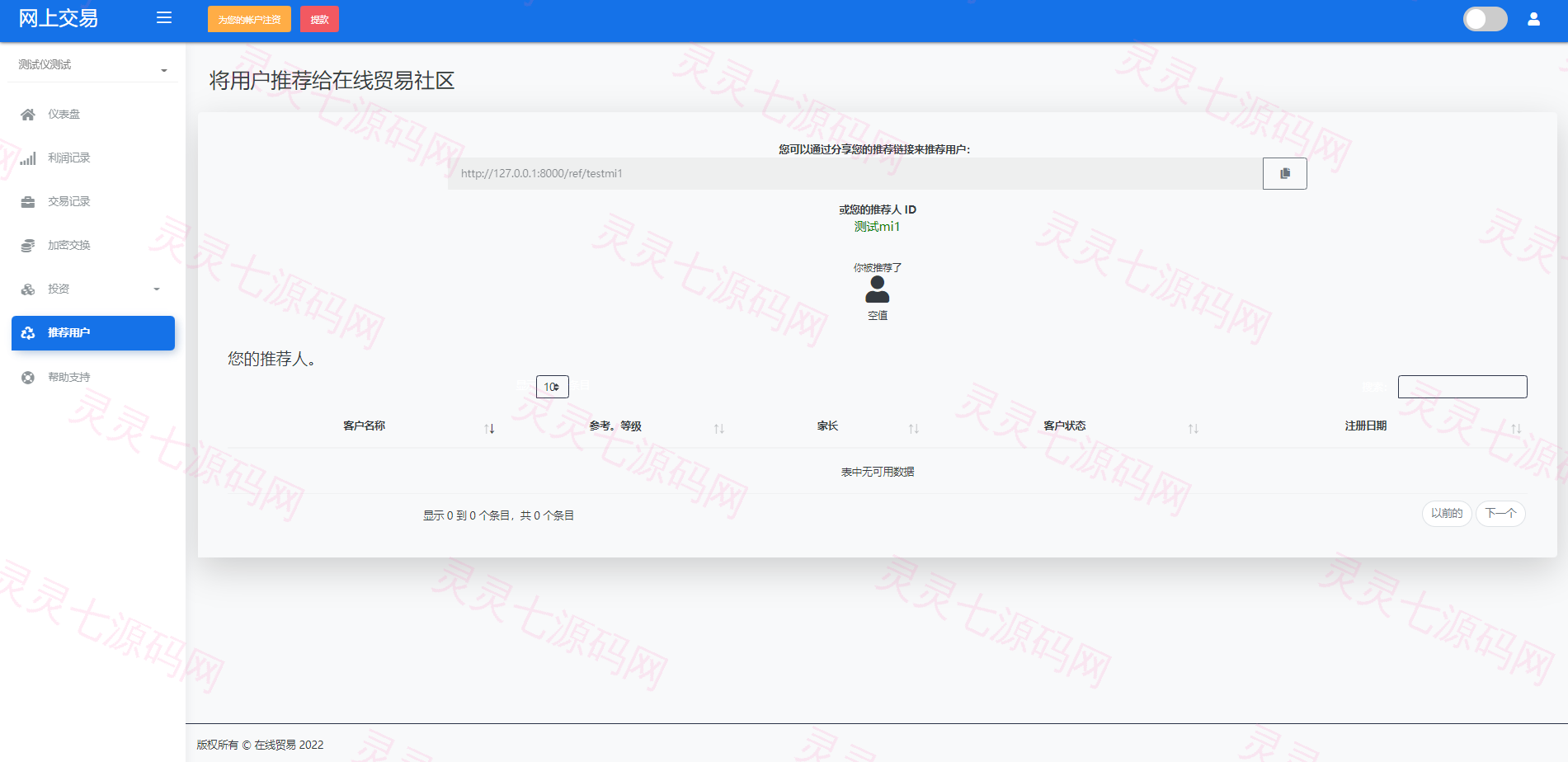 海外版区块链交易/理财投资/虚拟币场外交易系统/源码自适应 - 10