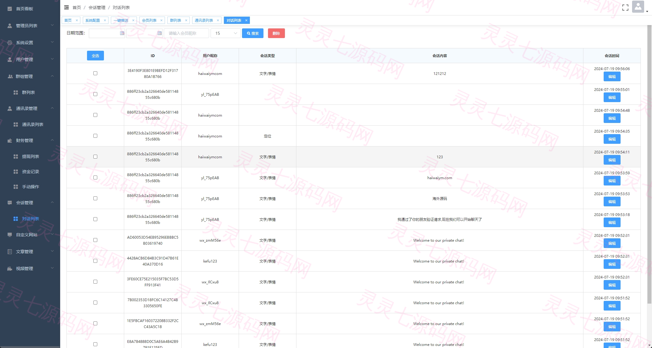 多语言即时通讯系统/语音视频通话/社交聊天系统 - 21