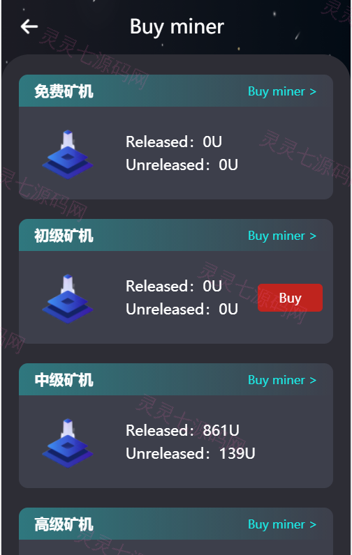 虚拟币交易系统/USDT支付/矿机系统/存币生息 - 7