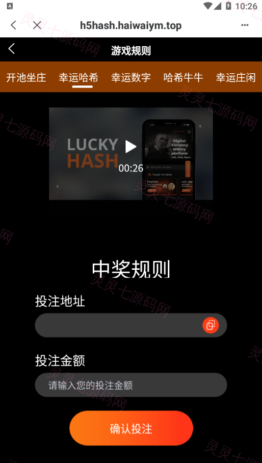 全新哈希竞猜系统/BSC链dapp哈希/哈希竞猜游戏/前端uinapp - 6