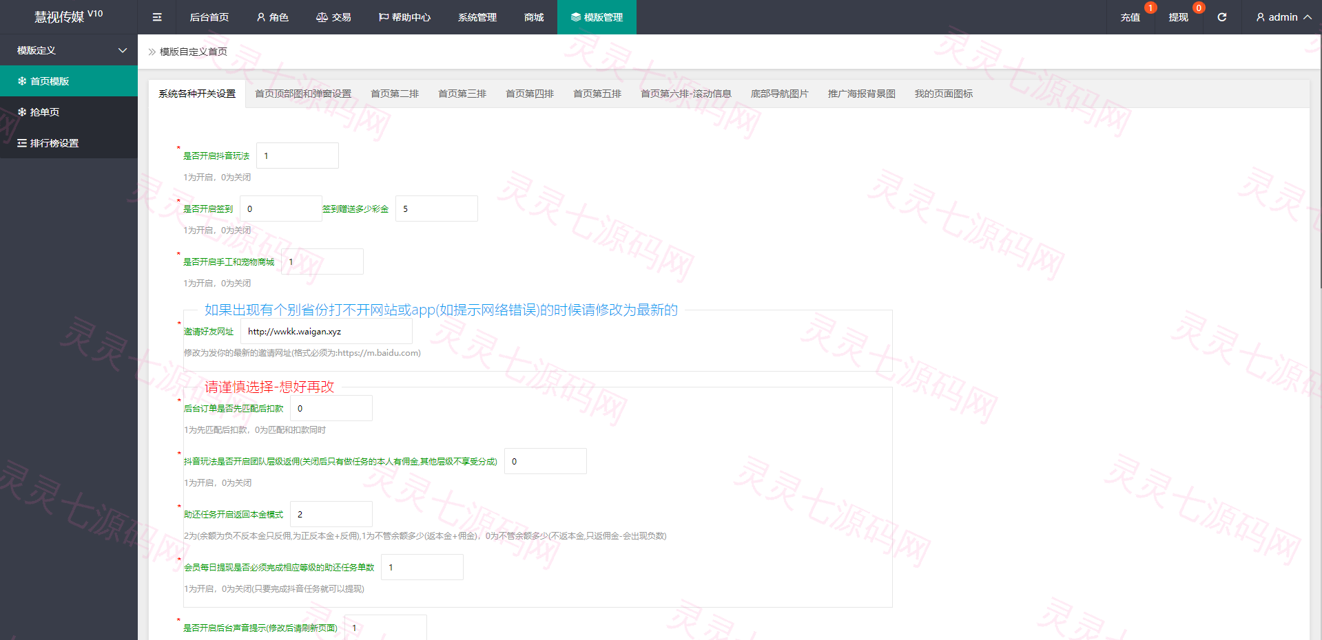 新UI抖音打赏抢单刷单系统/抖音任务系统/手动自动抢单刷单 - 19