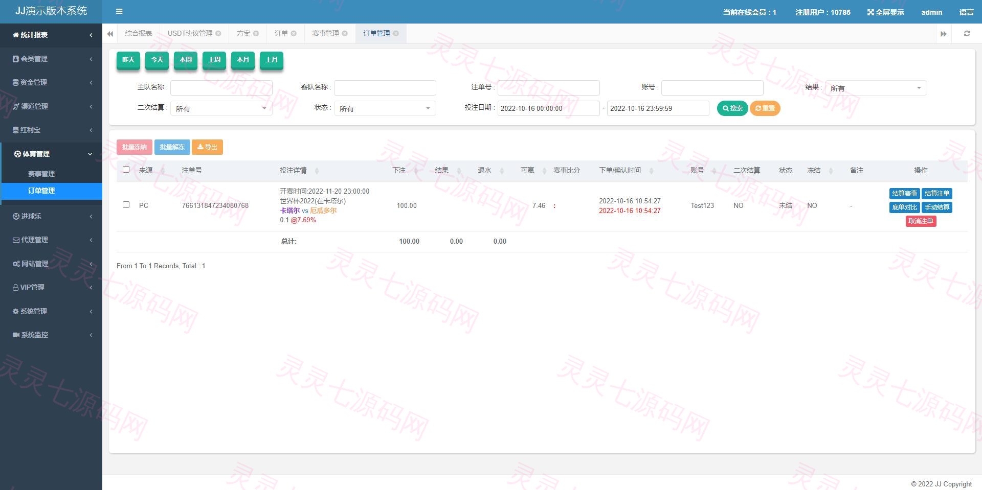 独家正常版世界杯源码/多语言反波胆系统/红利宝代理/前后端全开源 - 16