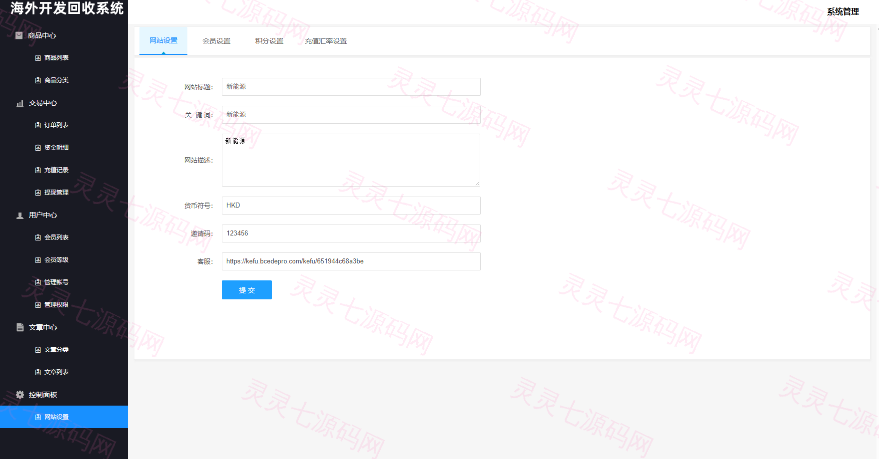 海外新能源商品回收系统/自定义回收/信用分/多语言订单回收 - 21