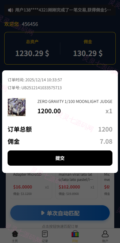多语言eBay抢单刷单系统/40单任务快杀盘/连单卡单 - 5