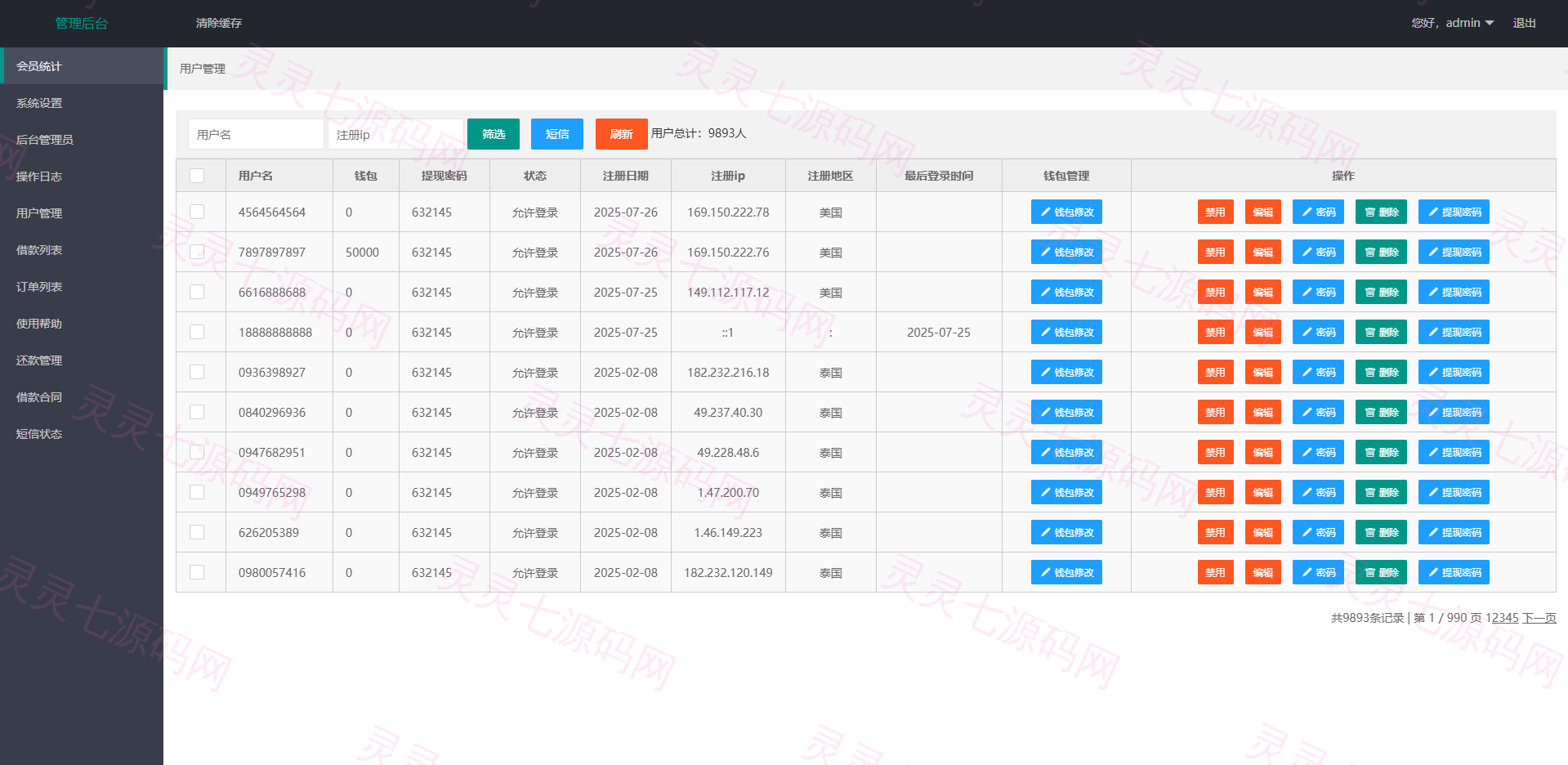 海外贷款系统/泰国贷款系统/小额套路贷款源码 - 13