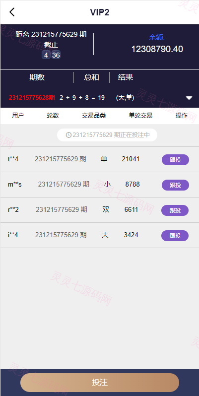 海外多语言pc28系统/28竞猜源码/批量预设开奖 - 5