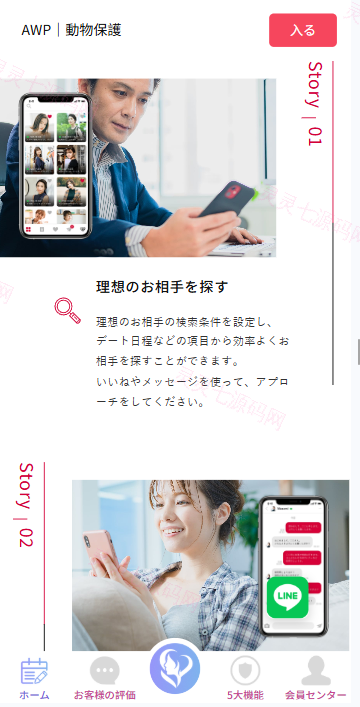 新版日本空降相亲/秒合约认证/任务认证/空降微交易 - 3