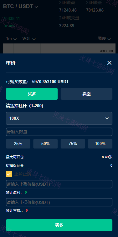 多语言DAPP交易所/虚拟币/股票/外汇/借贷/质押/信用分 - 9