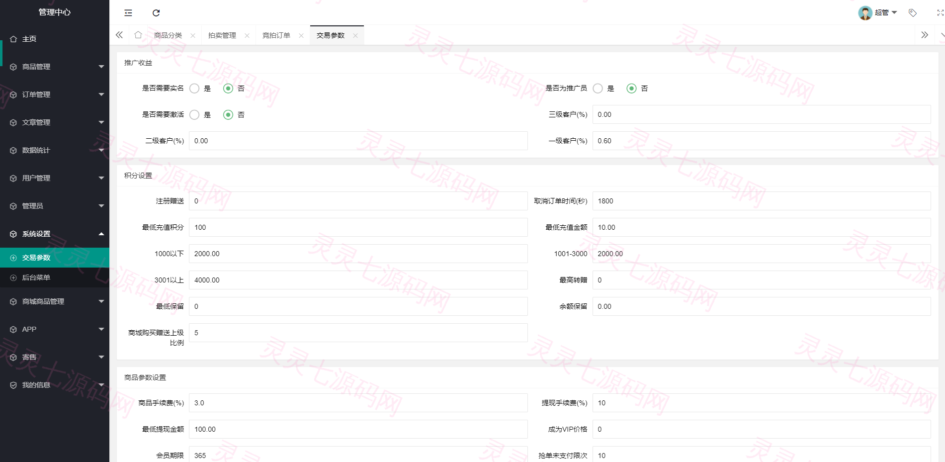【竞拍商城】抢拍/转拍/抢购/古董竞拍/翰墨千秋/ai购/拆分/溢价商城源码 - 8