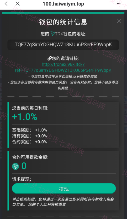 多语言合约Defi/Defi流动性投资/tronex区块链理财 - 9