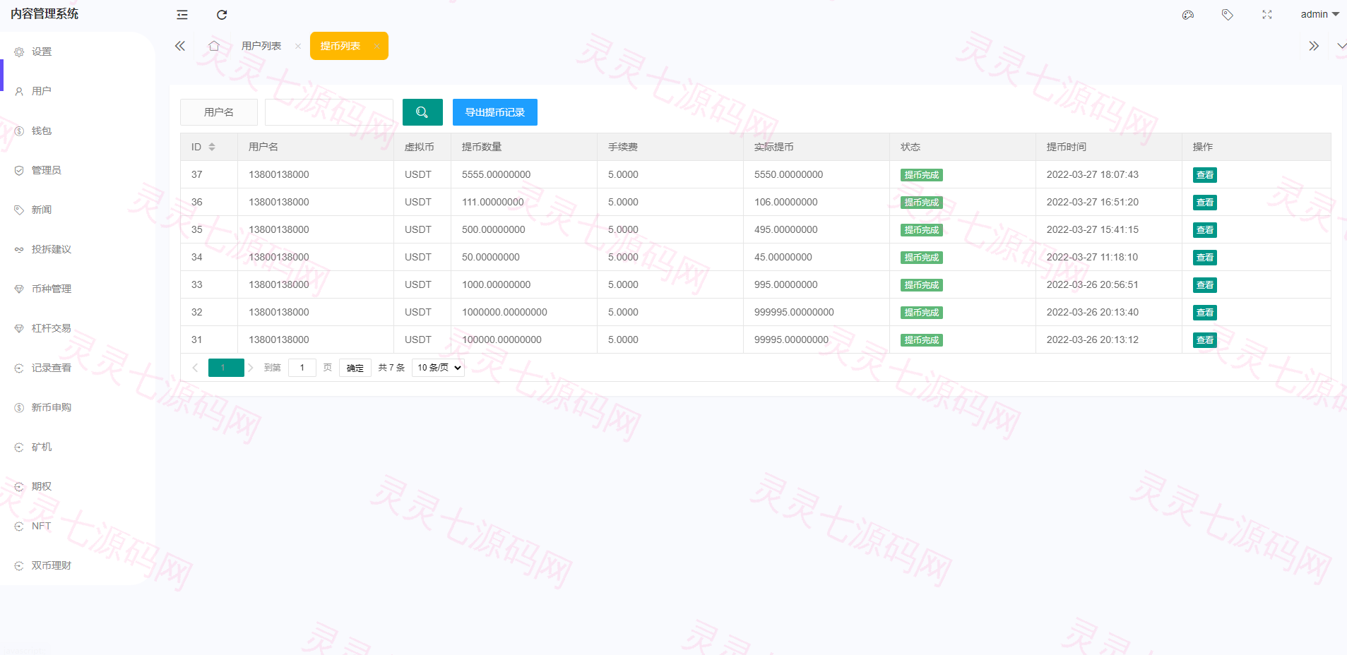 全新区块链交易所/IEO/锁仓挖矿/秒合约/币币交易/双套UI - 26