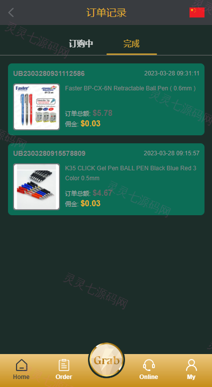 新版多语言刷单系统/刷单抢单源码/叠加组/订单自动匹配系统 - 8