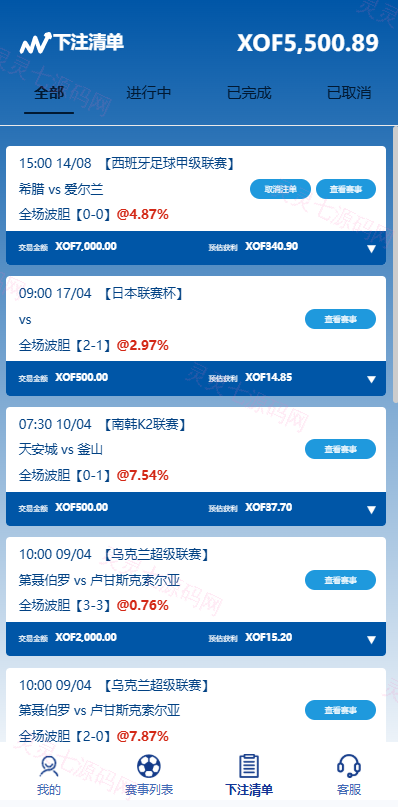 海外反波胆系统/多语言球盘源码/足球下注/三级分销 - 5
