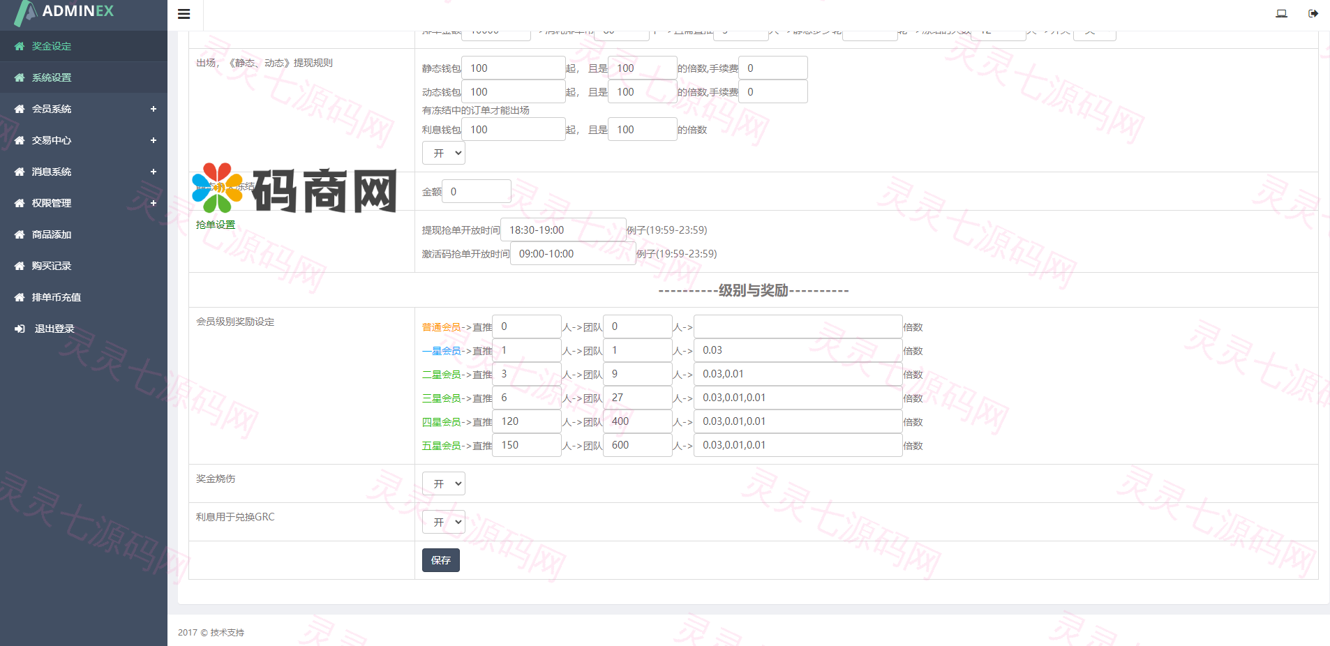 静态加粉宝/排单系统/虚拟币匹配抢单交易系统 - 13