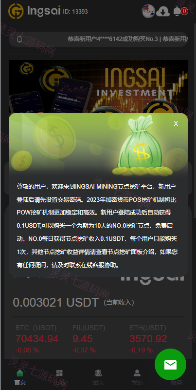 优化版投资挖矿系统/多语言虚拟币挖矿/前端vue - 3