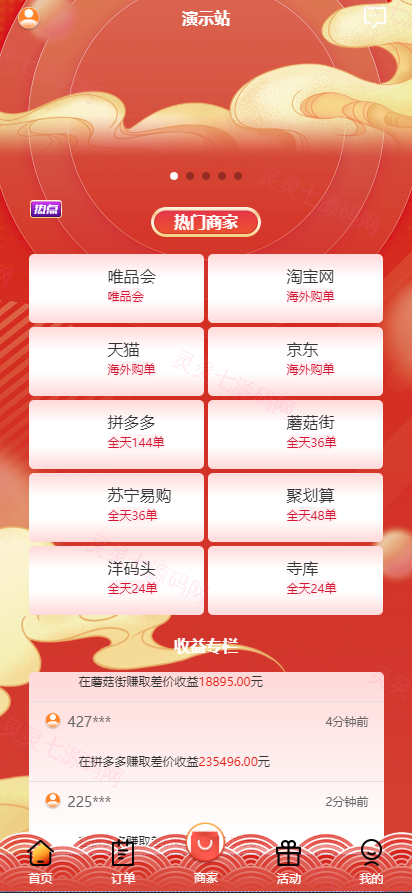 多套uniapp伪商城刷单系统/订单自动匹配系统/带预设/代理后台 - 19
