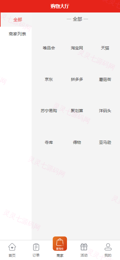 多套uniapp伪商城刷单系统/订单自动匹配系统/带预设/代理后台 - 10
