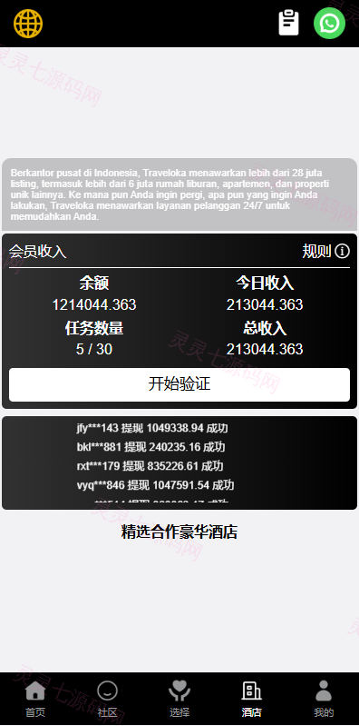 新版空降刷单系统/多语言空降/酒店空降刷单 - 7
