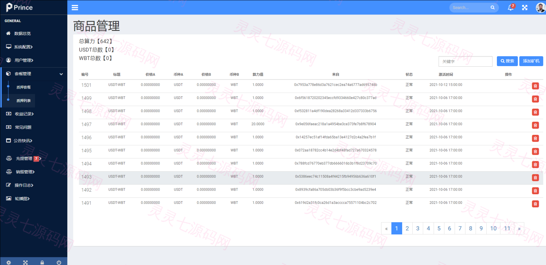 双语言dapp区块链理财系统/dapp理财分红/质押挖矿/区块链投资系统 - 12