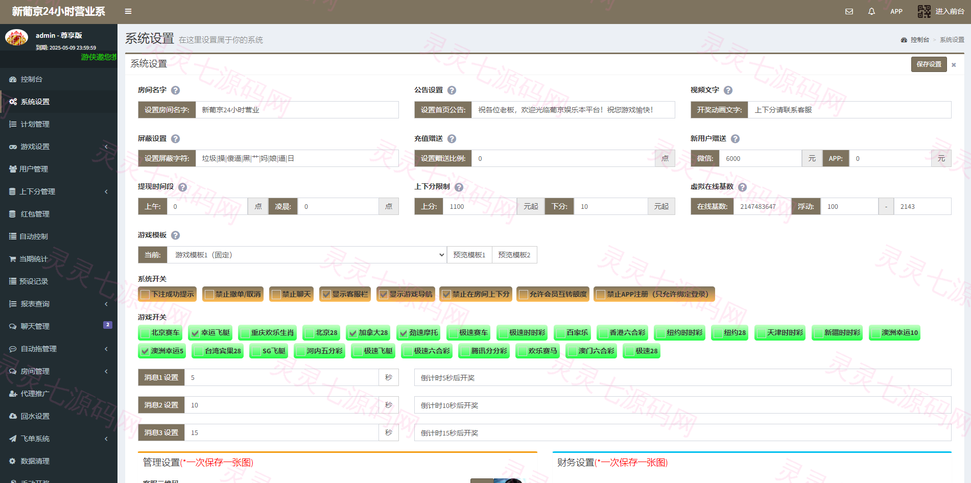 新版仿飞天娱乐CP系统/江湖娱乐cp系统/开奖预设/单独房间 - 11
