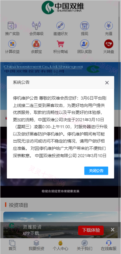 影视投资系统/理财众筹系统/余额宝分红/积分商城 - 1